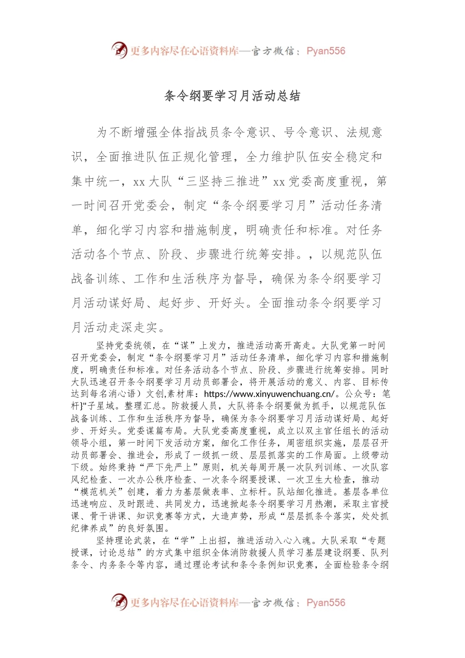 条令纲要学习月活动总结.docx_第1页