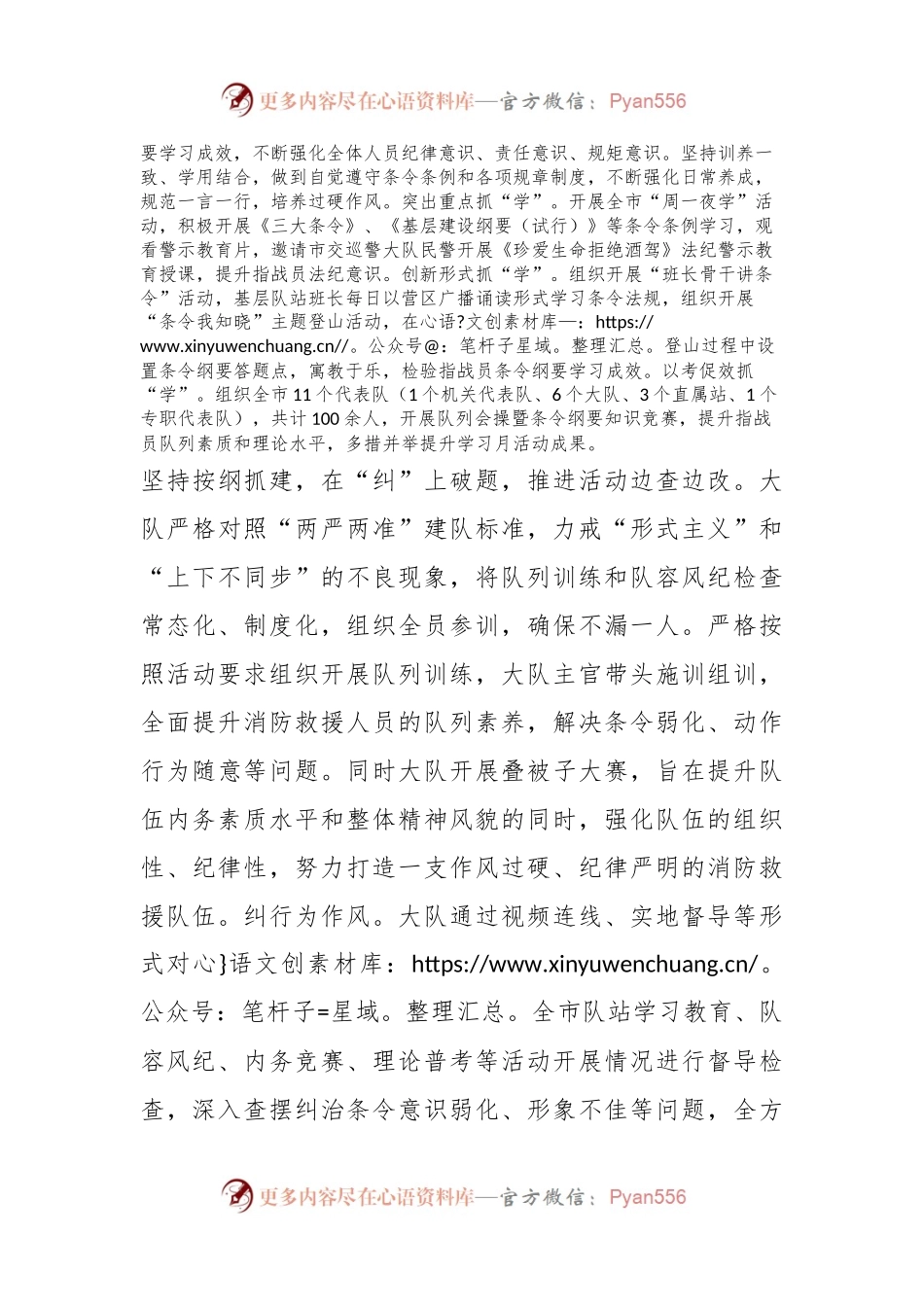 条令纲要学习月活动总结.docx_第2页