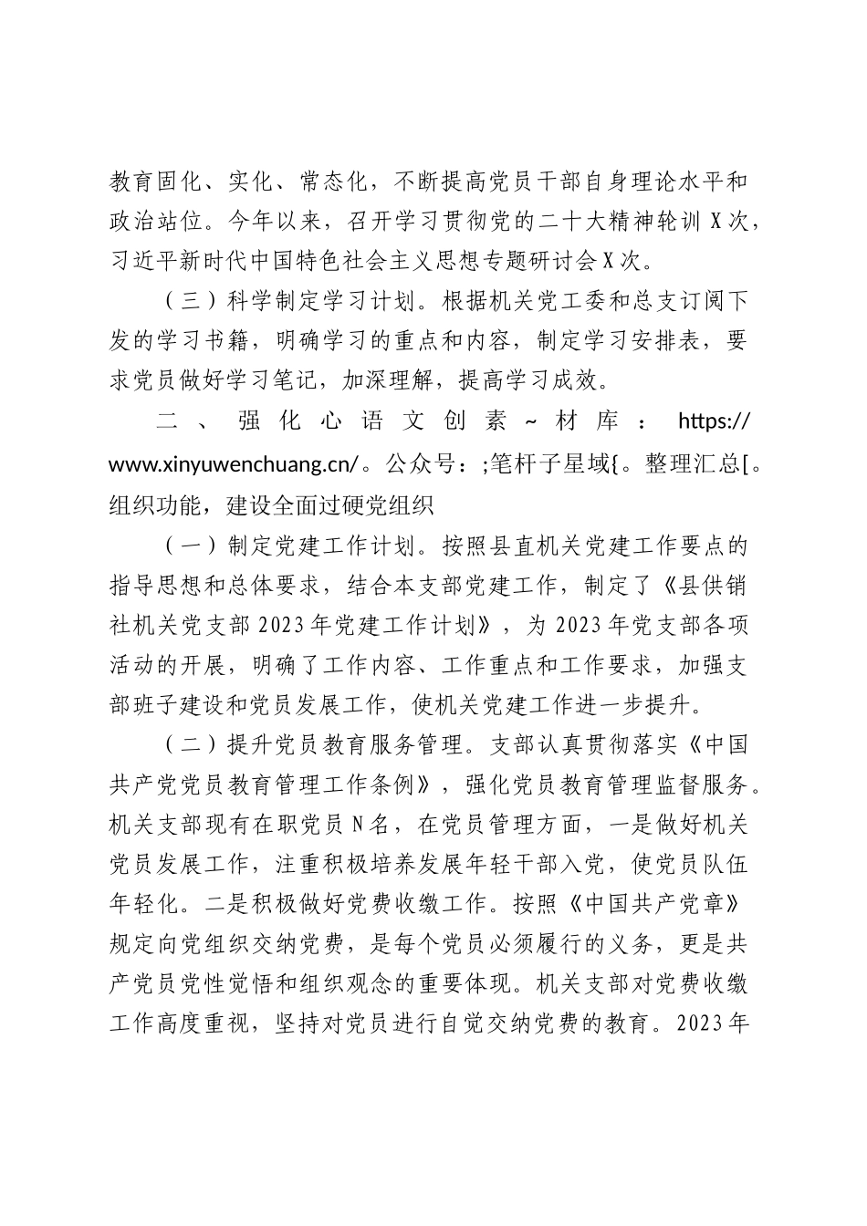 机关党支部2023年党建工作总结2700字.docx_第2页
