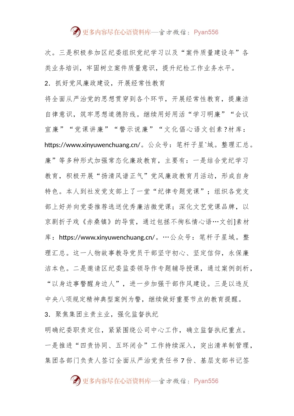 某国有企业纪委书记2024年上半年履行全面从严治党监督责任的报告.docx_第2页
