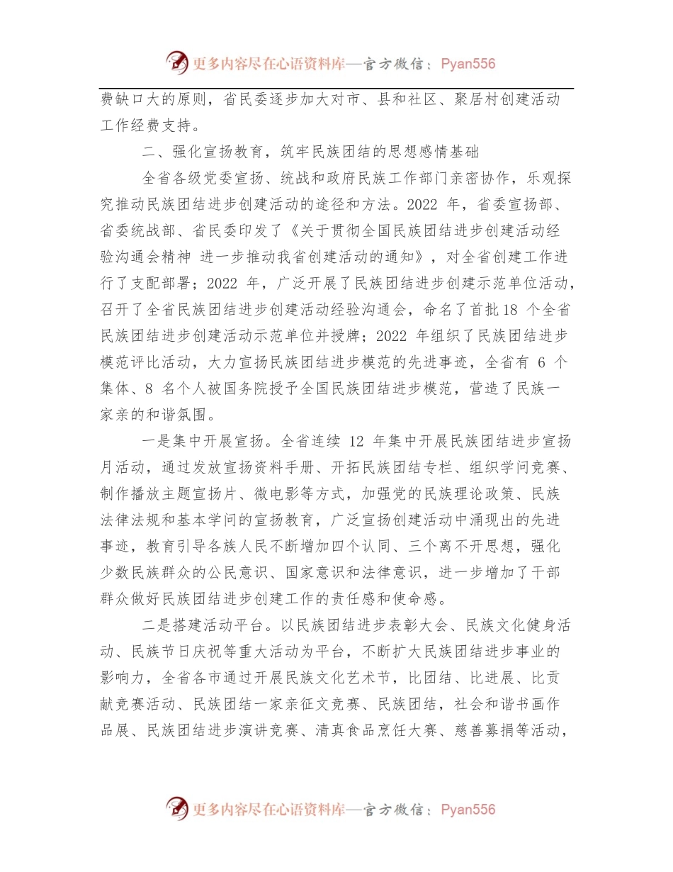 民族团结进步创建工作总结.docx_第2页