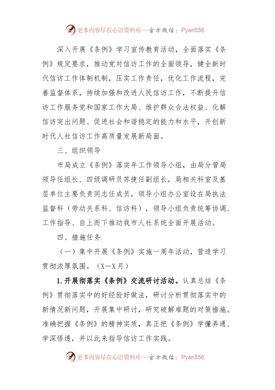 某某市XX系统《信访工作条例》落实活动实施方案.docx_第2页