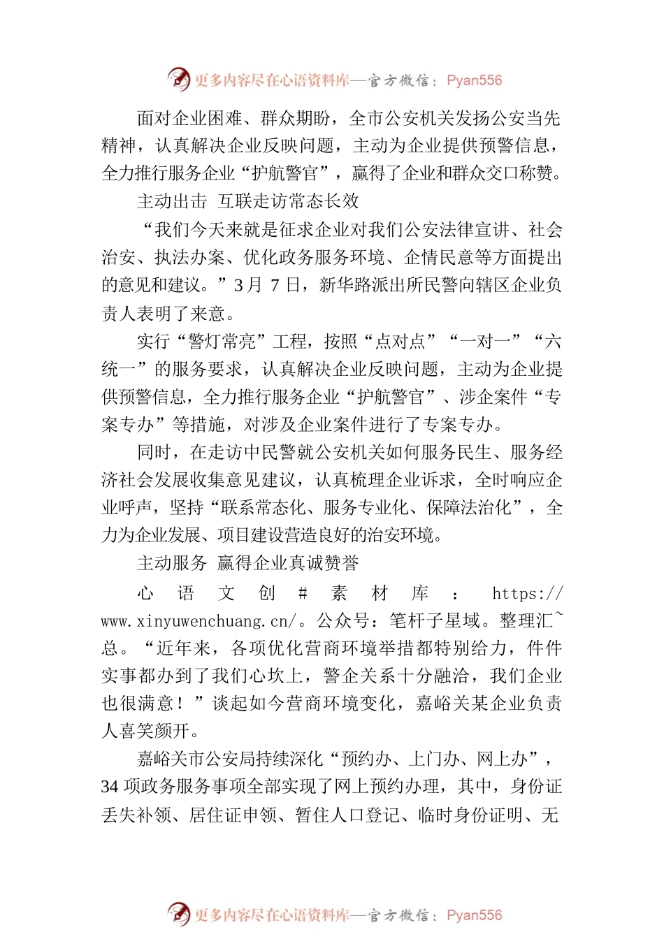 甘肃嘉峪关：打出优化营商环境“组合拳” 便企利民“零距离”（新闻宣传稿）.docx_第2页