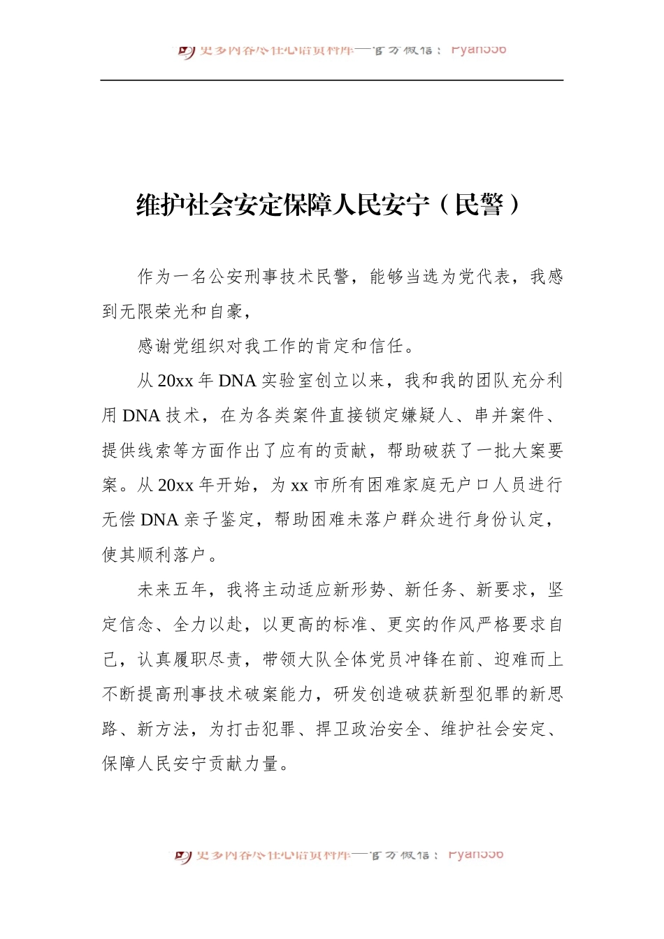 汇编669-党代会部分党代表在媒体见面会上发言-11篇.docx_第2页