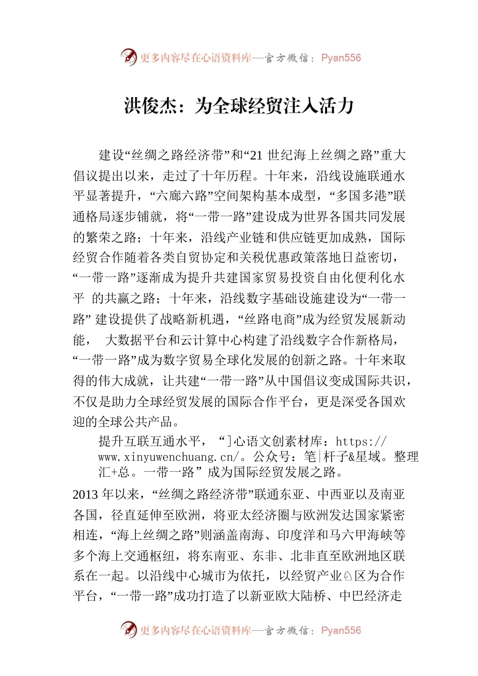 洪俊杰：为全球经贸注入活力.docx_第1页