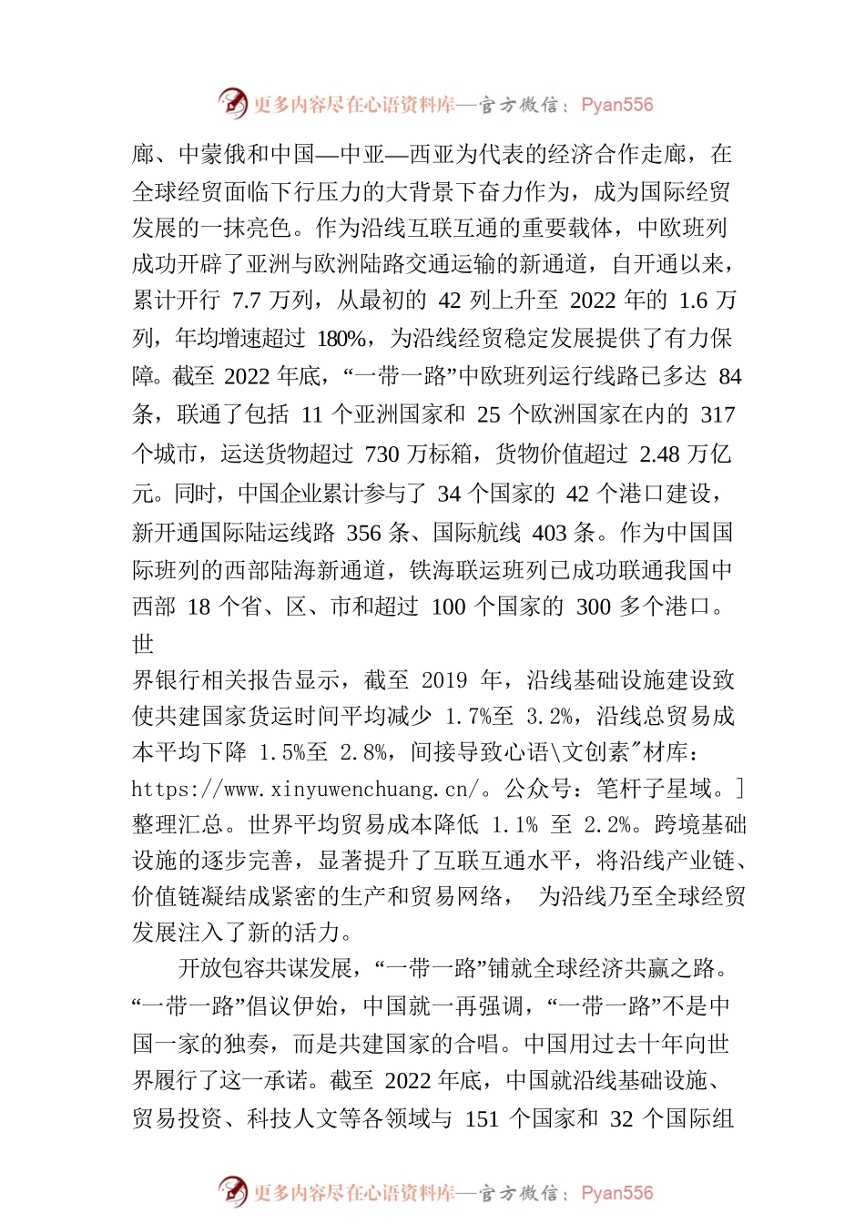 洪俊杰：为全球经贸注入活力.docx_第2页