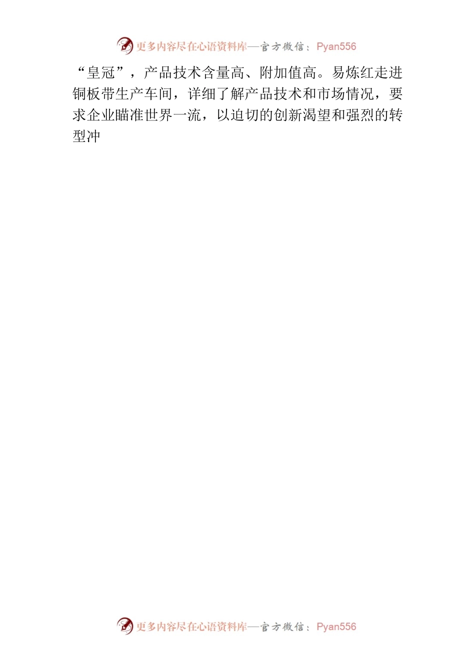 易炼红在江铜集团调研并与省属国有企业主要负责同志座谈.docx_第2页
