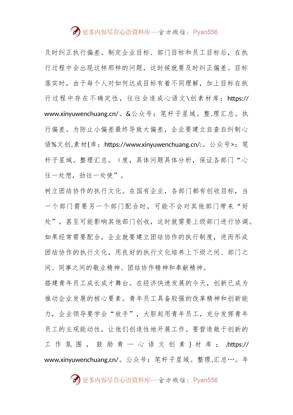 浅析如何提高国有企业执行力.docx_第2页