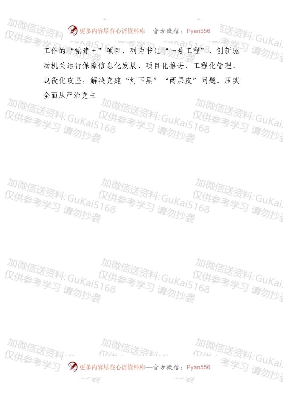 机关事务管理局党组成员述职述廉报告.docx_第2页