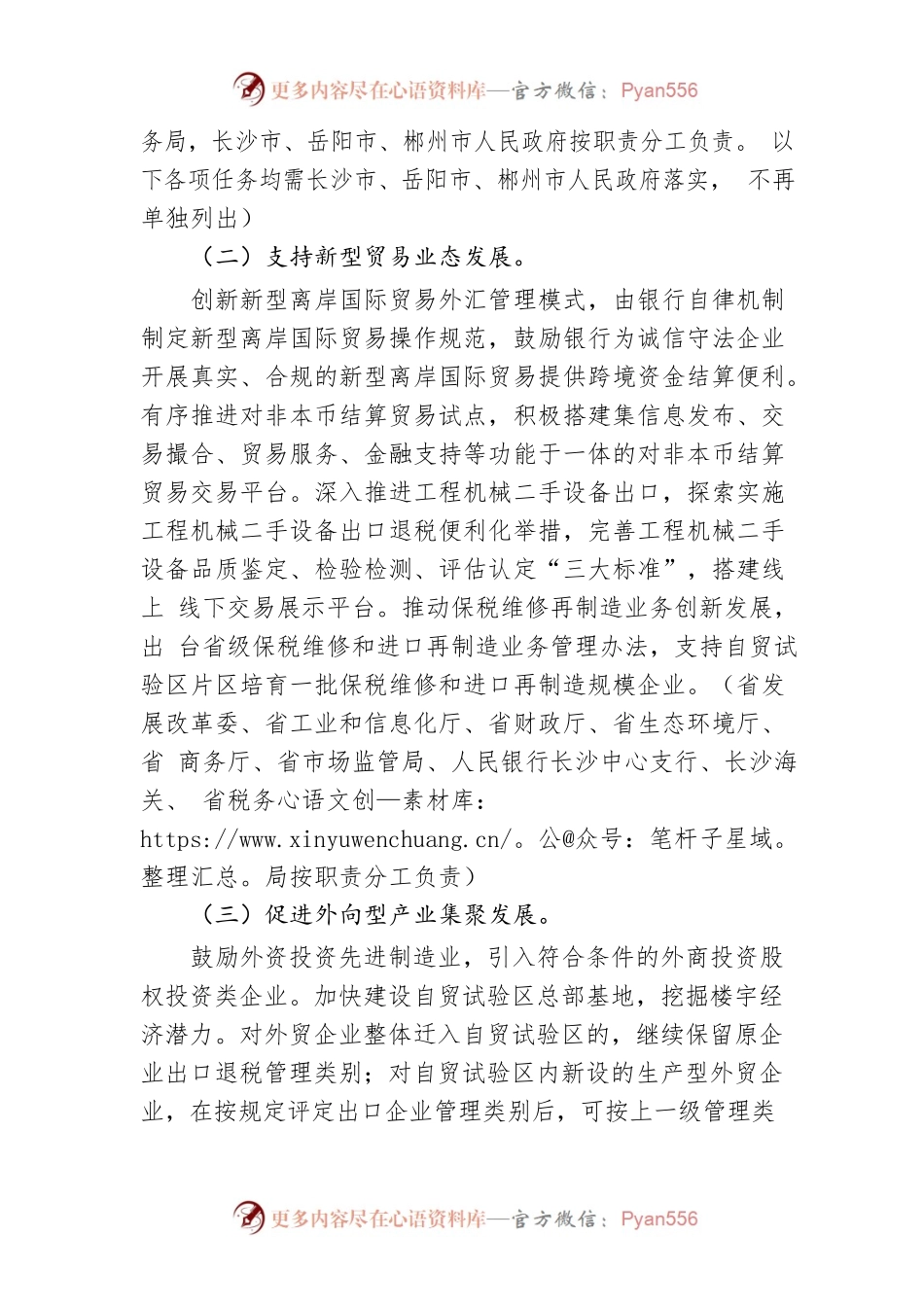深入推进中国（湖南）自由贸易试验区改革创新的若干措施.docx_第2页