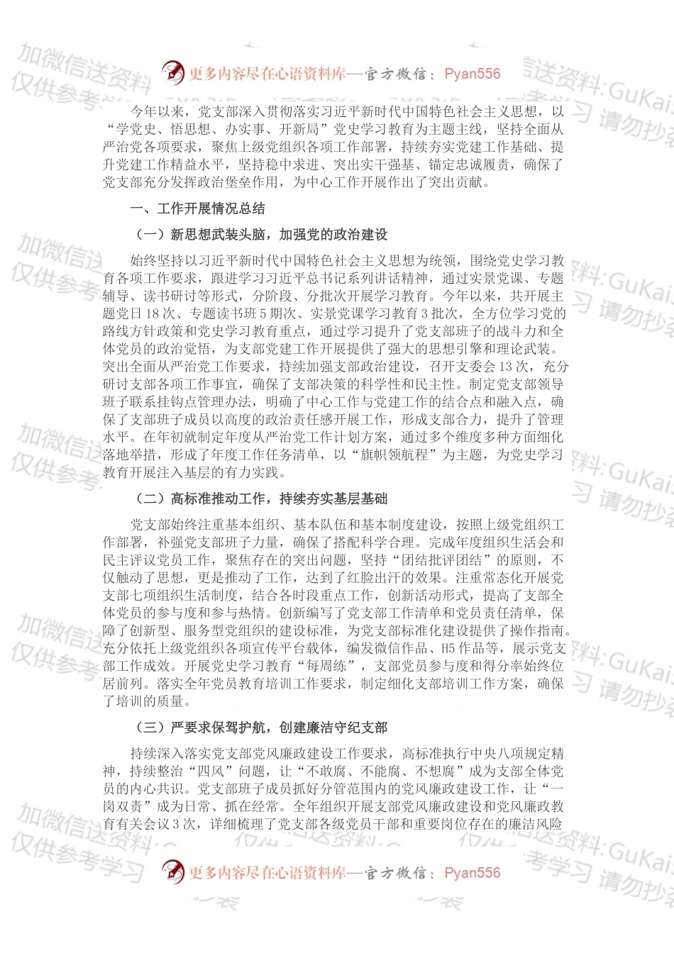 最新党支部书记抓党建工作述职报告.docx_第1页