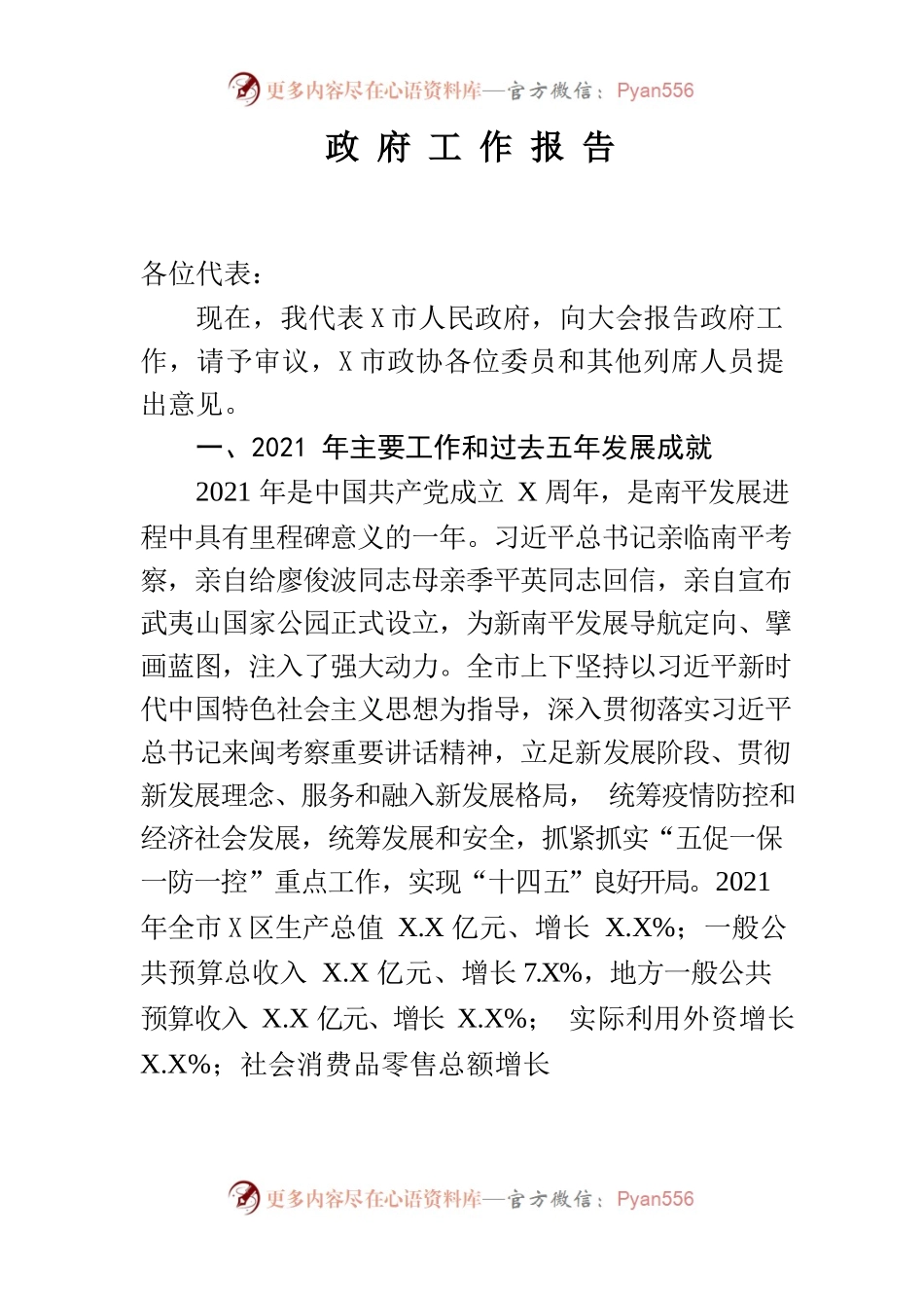 某市2022年政府工作报告(20).docx_第1页