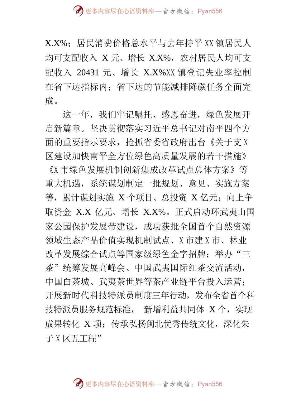 某市2022年政府工作报告(20).docx_第2页