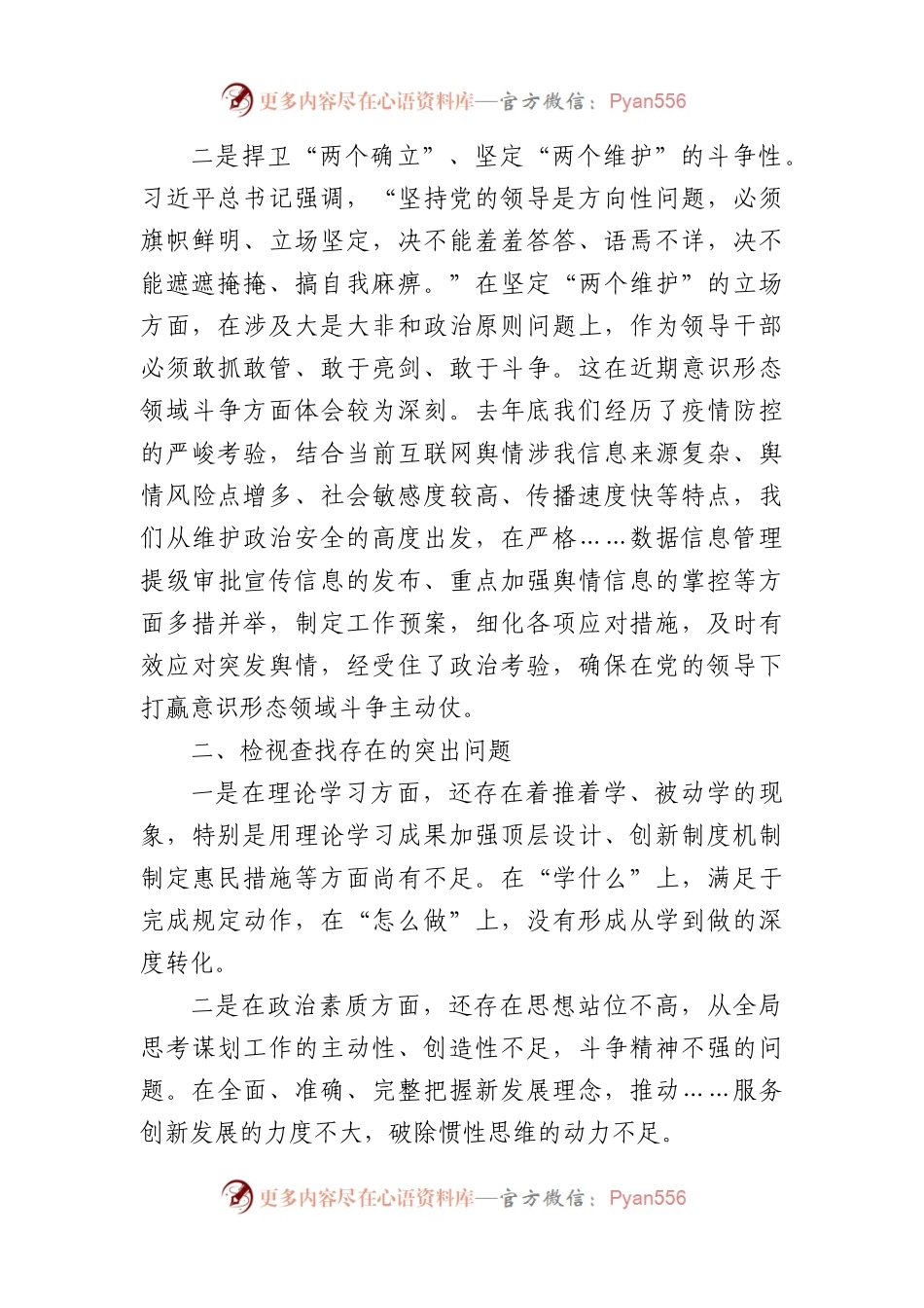 班子成员“主题教育读书班”研讨材料3篇.docx_第2页