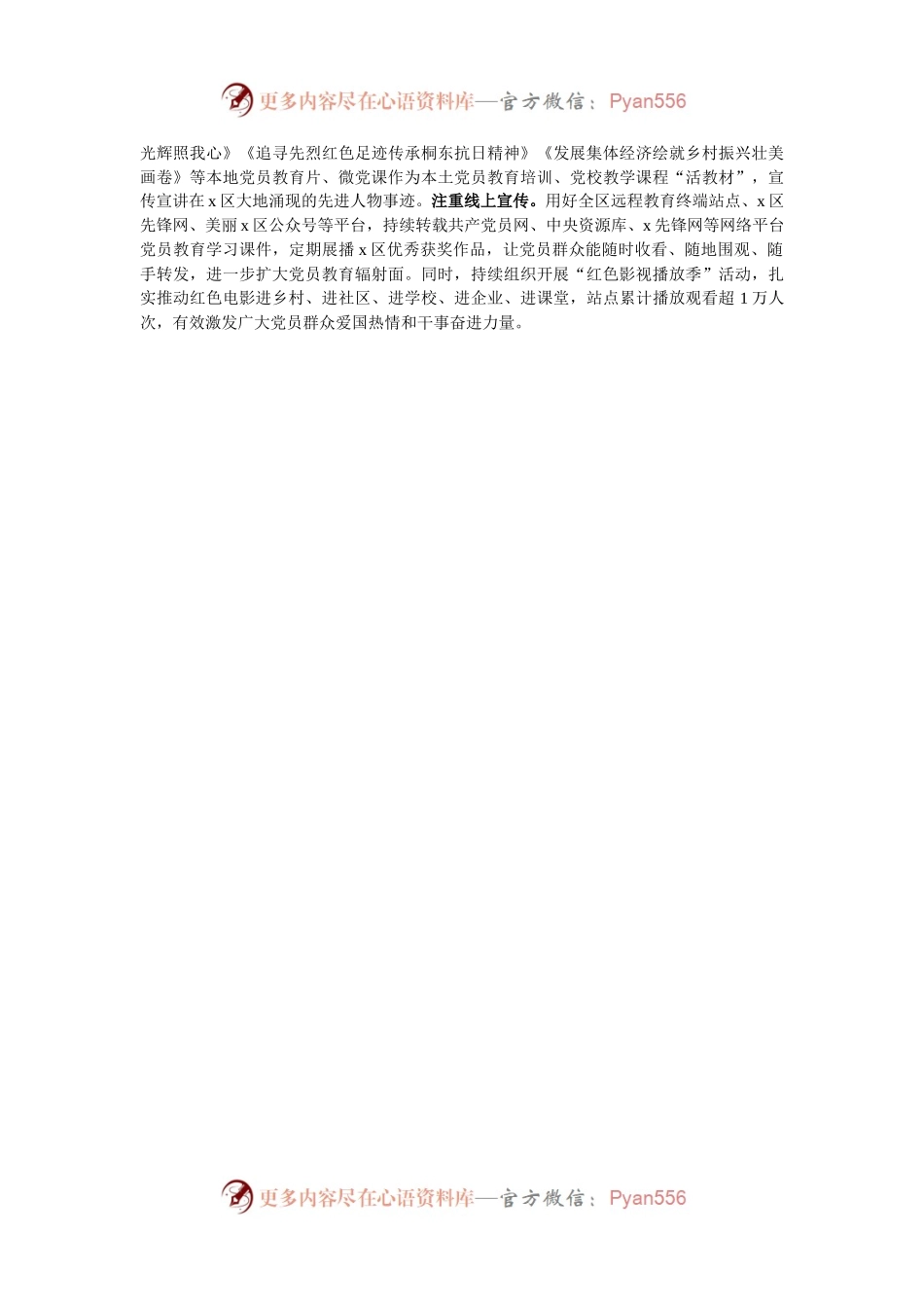某区在党员教育电视片摄制工作推进会上的汇报发言.docx_第2页