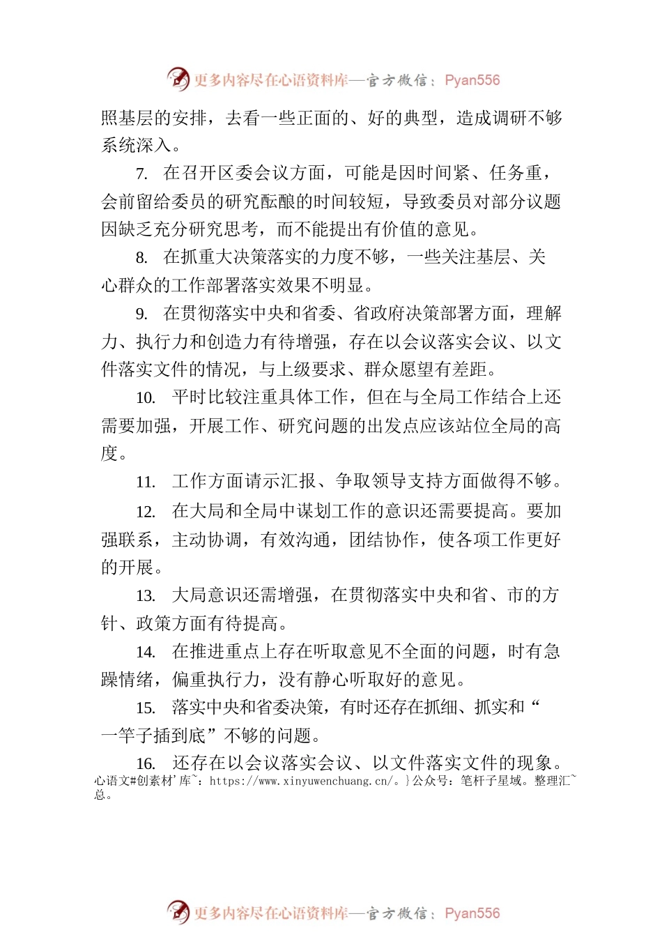 民主生活会、组织生活会批评与自我批评意见分享（50条）.docx_第2页