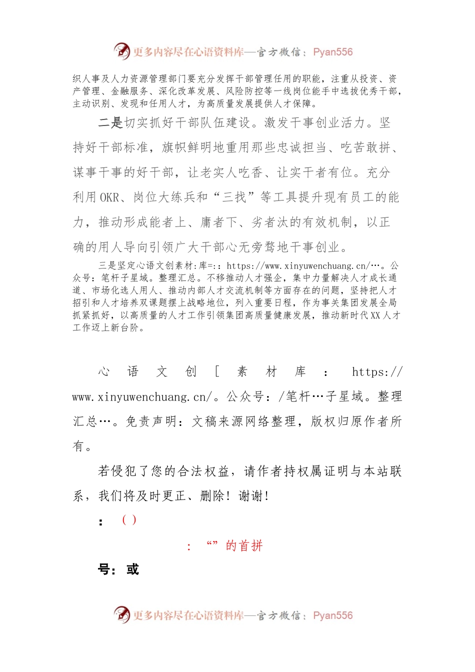 理论中心组学习发言提纲（国企人力方面）.docx_第2页
