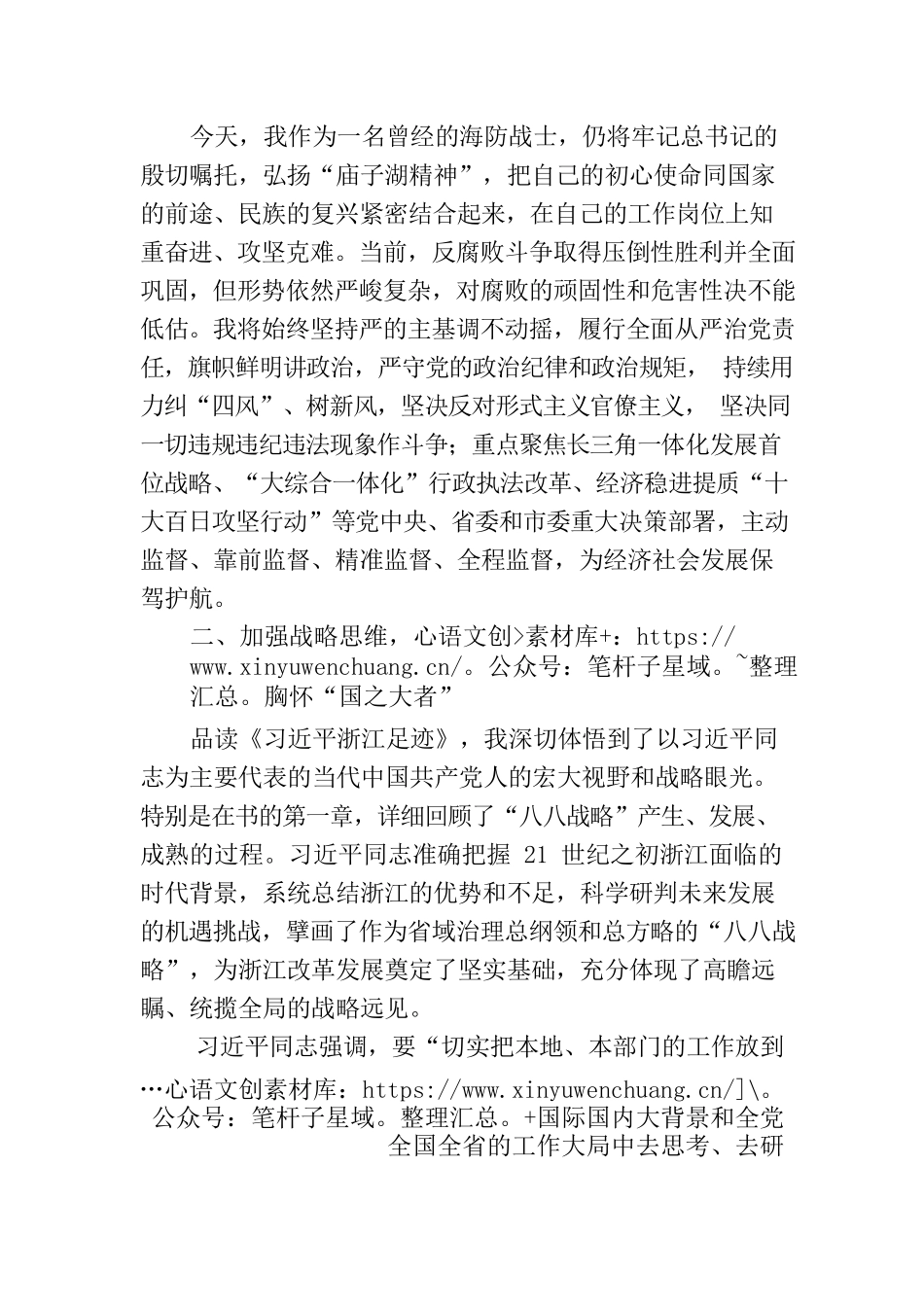 汲取行动力量 彰显实干担当—《干在实处 勇立潮头 习近平浙江足迹》心得体会.docx_第2页