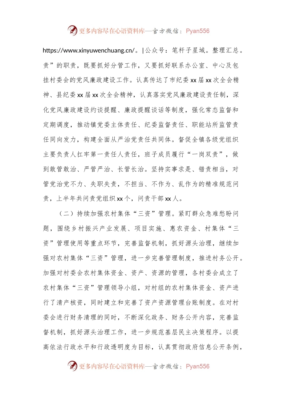 某镇纪委2024年上半年工作总结.docx_第2页