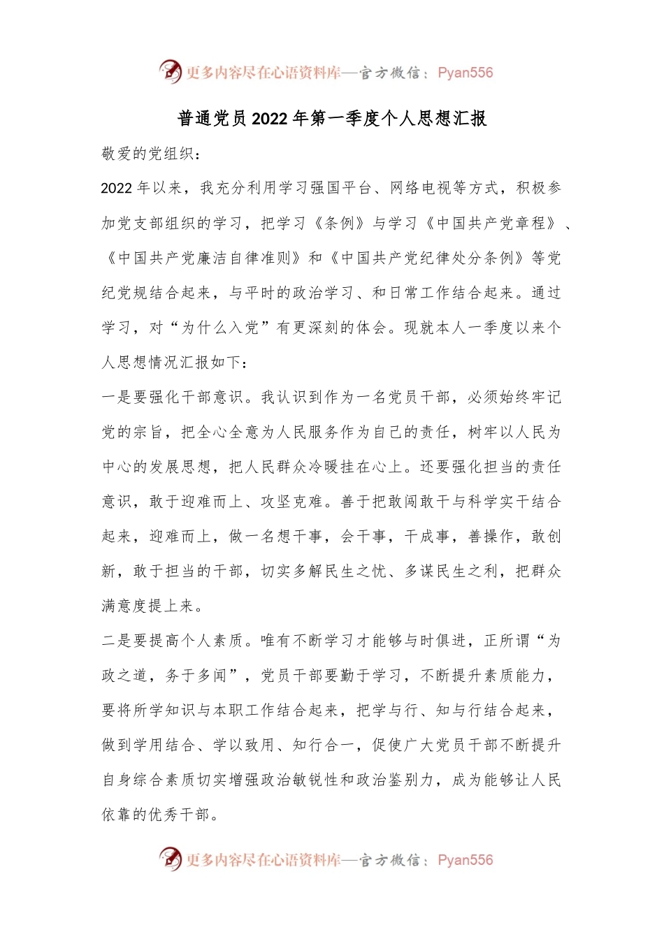 普通党员2022年第一季度个人思想汇报.docx_第1页