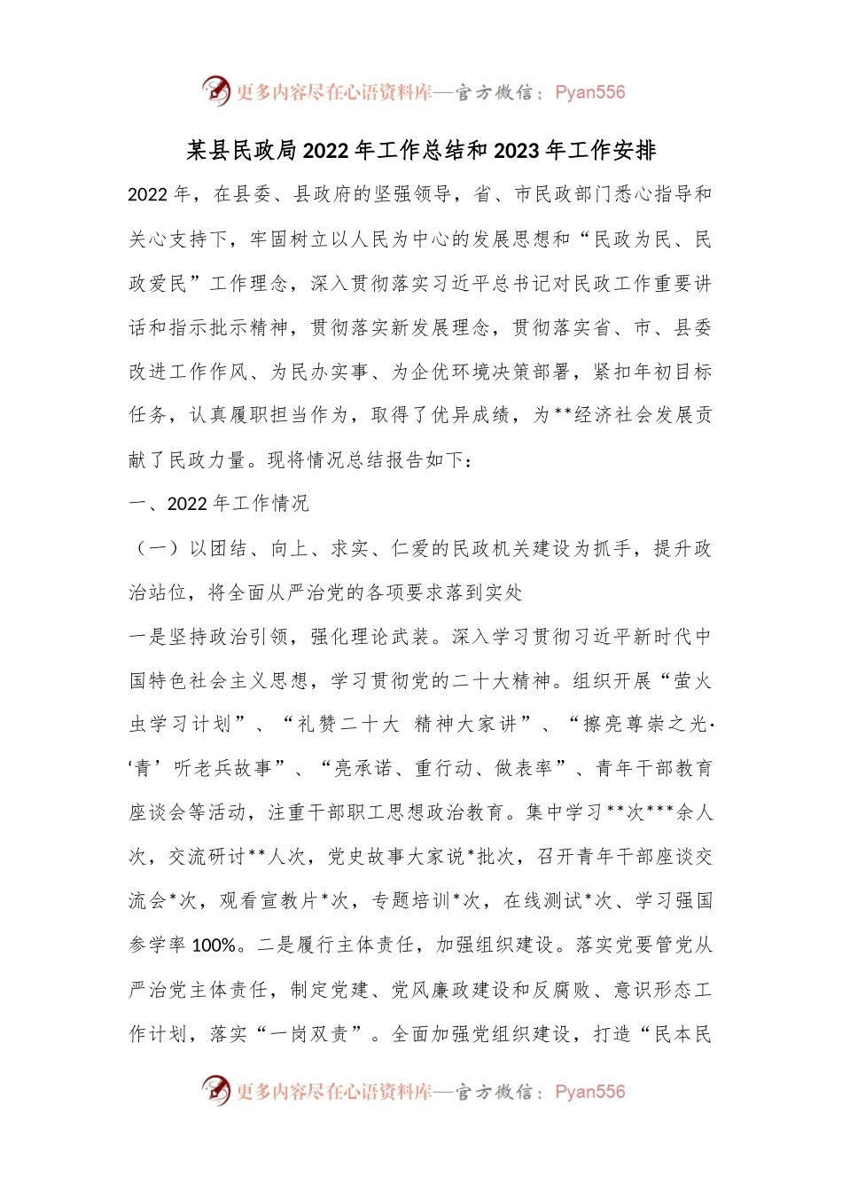 某县民政局2022年工作总结和2023年工作安排.docx_第1页