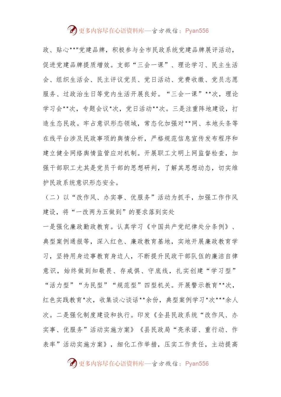 某县民政局2022年工作总结和2023年工作安排.docx_第2页