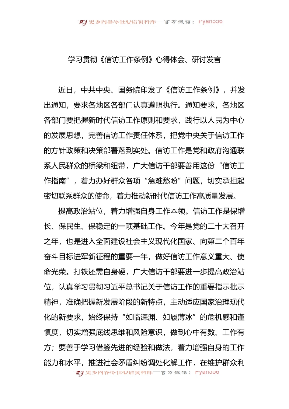 汇编175-学习贯彻《信访工作条例》心得体会、研讨发言汇编（6篇）.docx_第2页