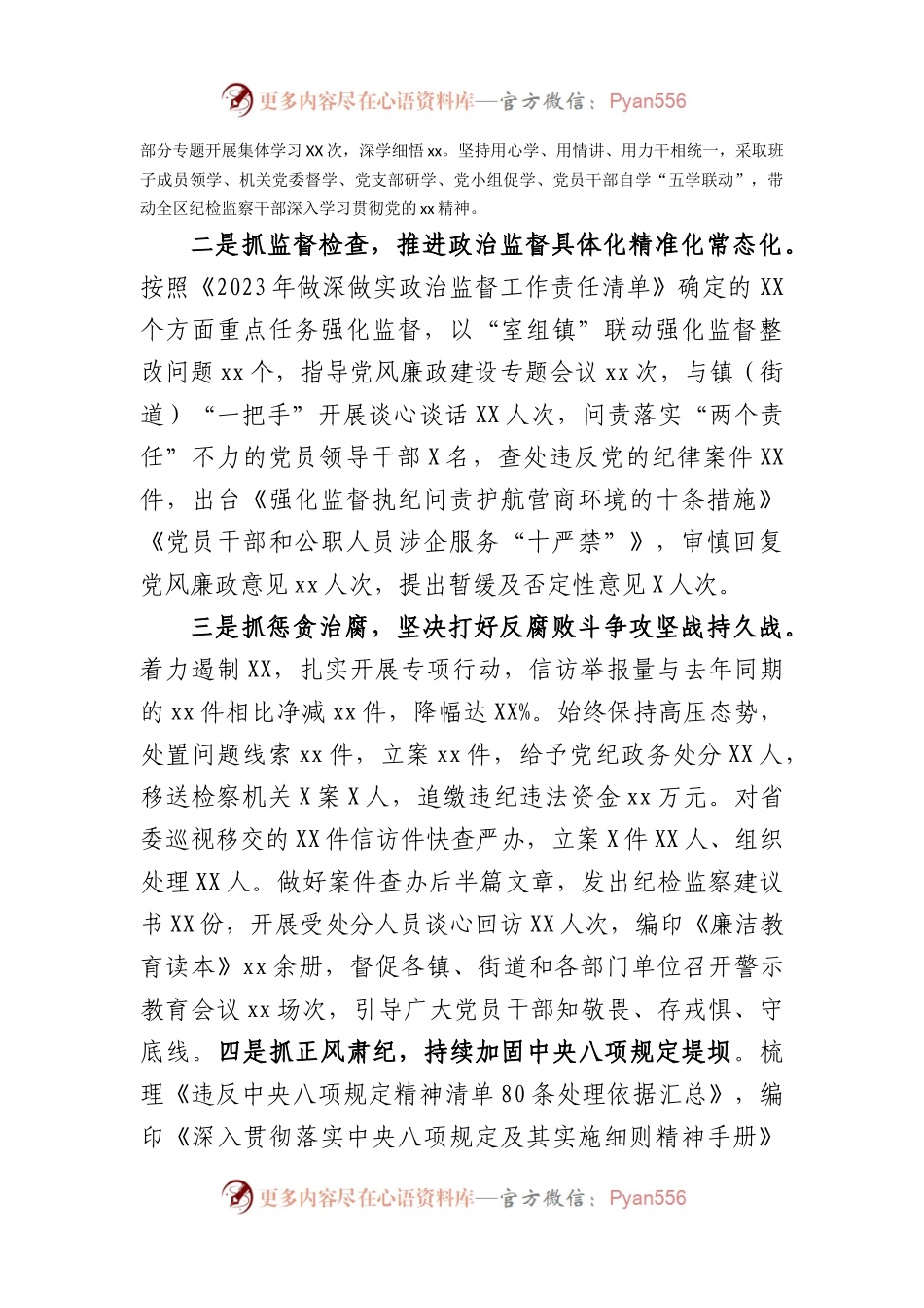 某区纪委书记在全区纪检监察重点工作推进会上的讲话.docx_第2页