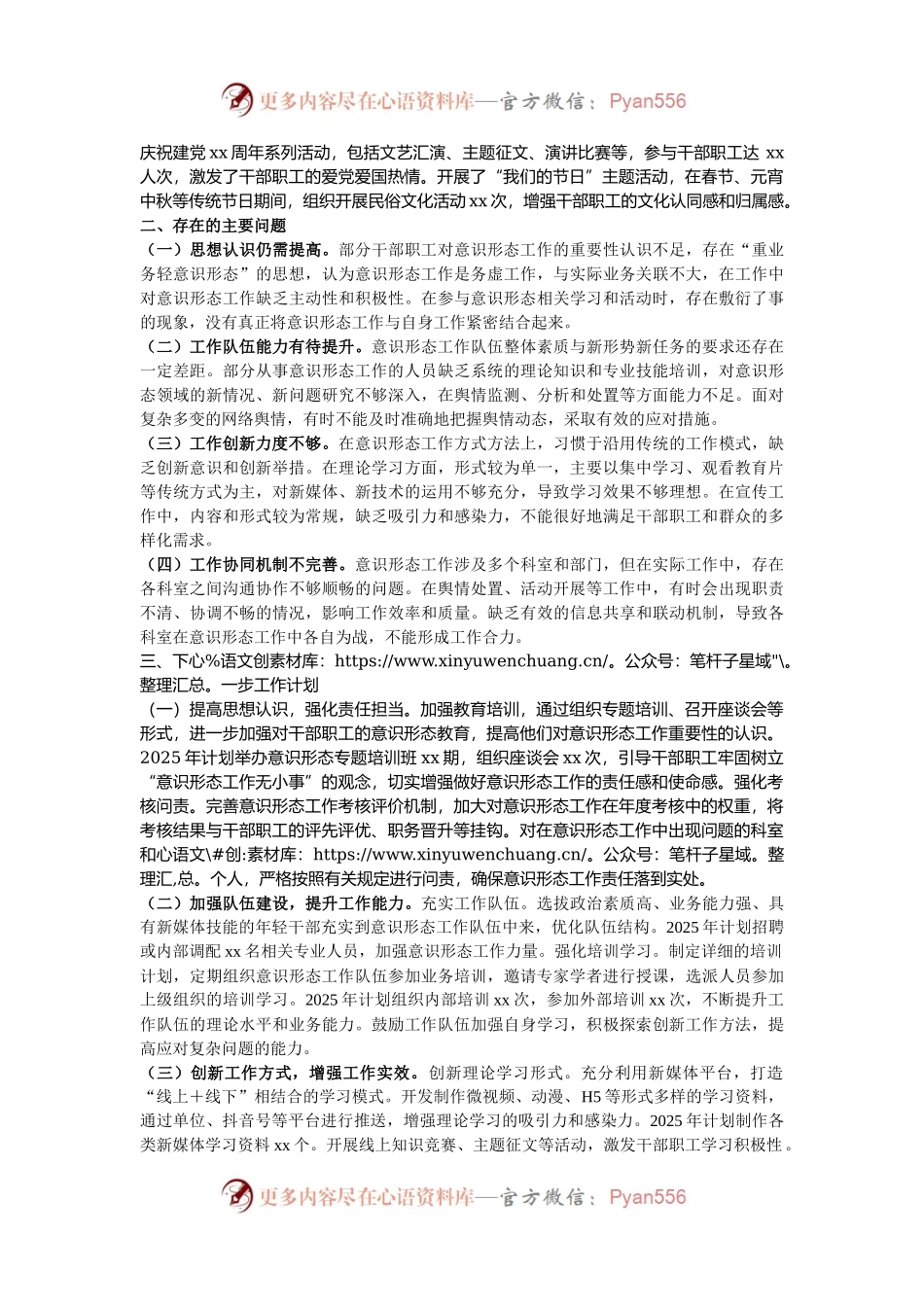 某市单位2024年意识形态工作总结.docx_第2页