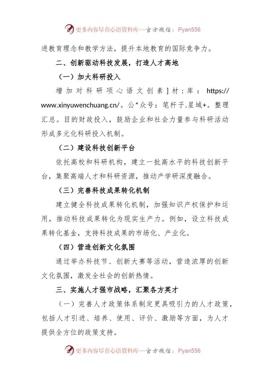 某市组织部门关于推动教育科技人才一体化发展的意见建议.docx_第2页