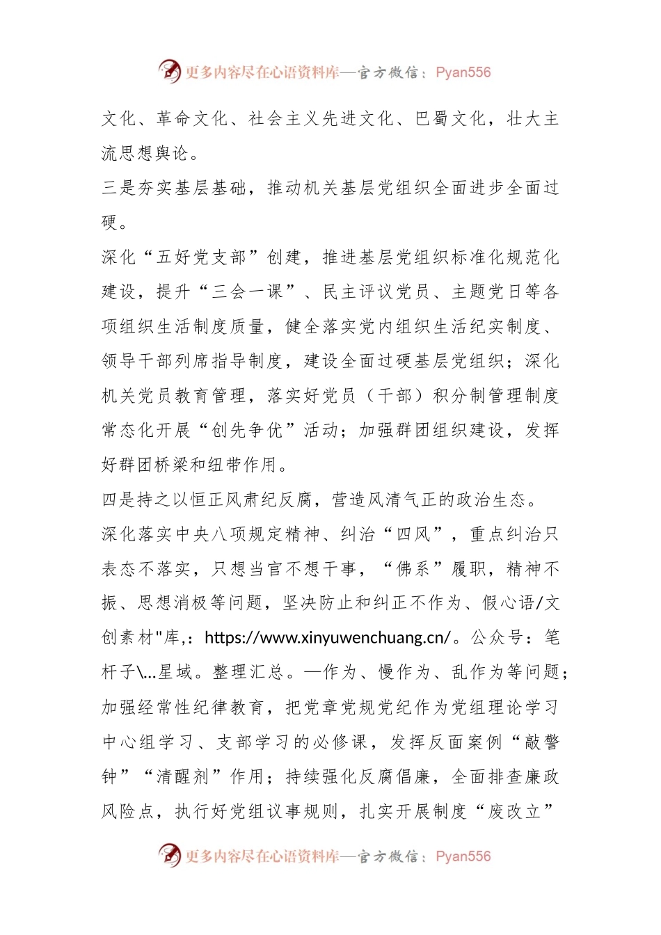 某省地方志办2023年机关党建工作要点.docx_第2页