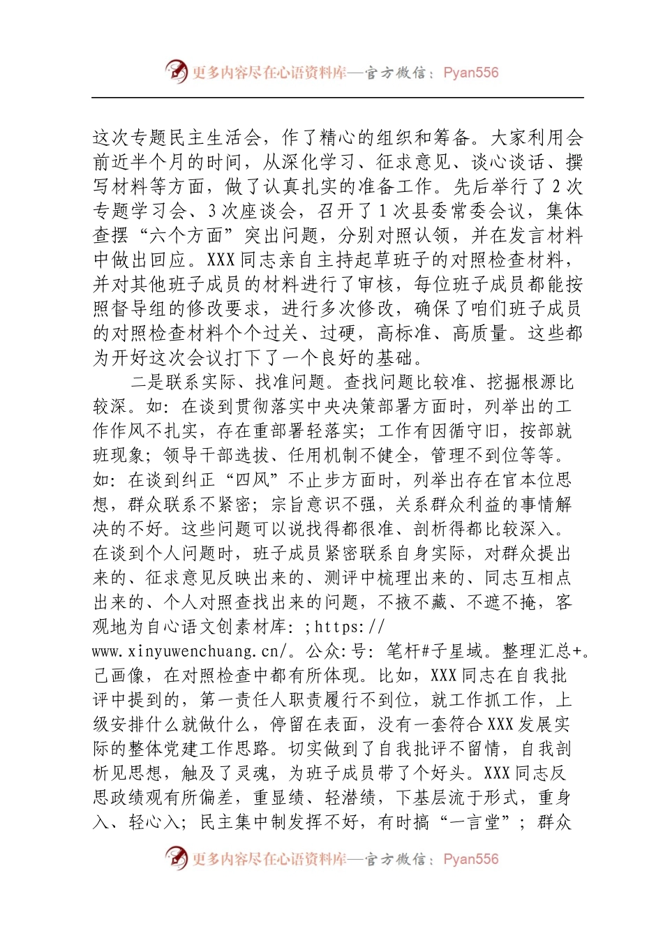 民主生活会上督导组组长总体评价及讲话.docx_第2页