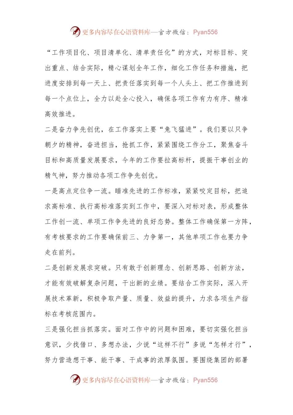 某集团公司在2023年春节假后收心会上的讲话.docx_第2页