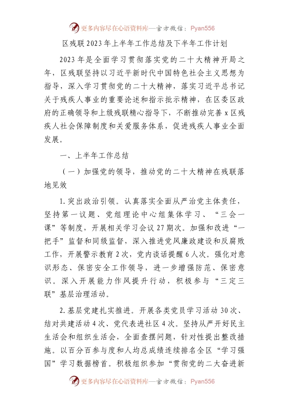 残联2023年上半年工作总结.docx_第1页