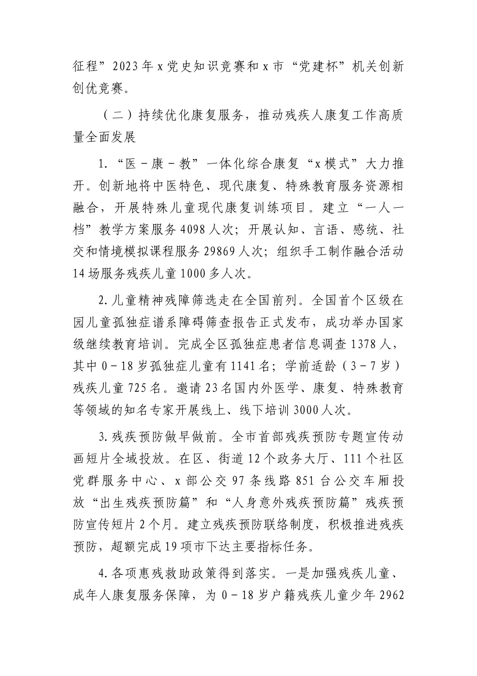 残联2023年上半年工作总结.docx_第2页