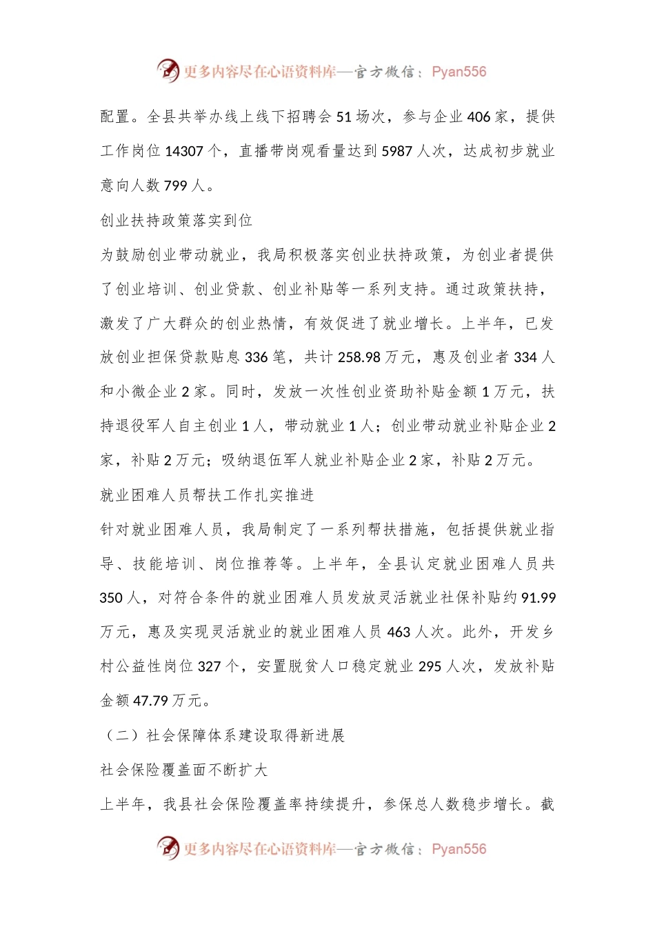 某县人力资源和社会保障局2024年上半年工作总结及下半年工作计划.docx_第2页