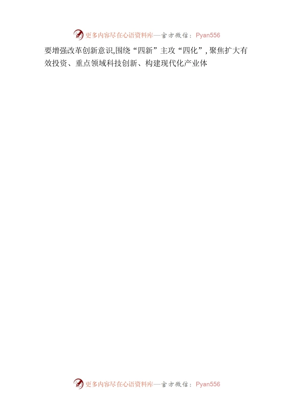 杨朝伟主持召开县委常委会第77次（扩大）会议.docx_第2页