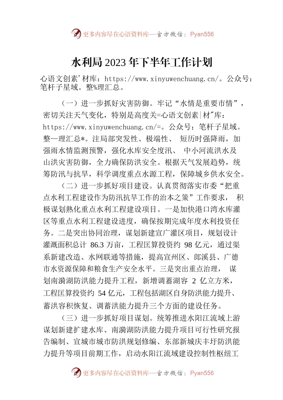 水利局2023年下半年工作计划（20230630）.docx_第1页