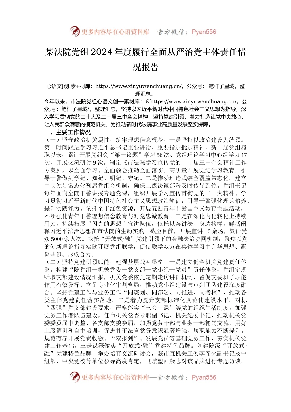 某法院党组2024年度履行全面从严治党主体责任情况报告.docx_第1页