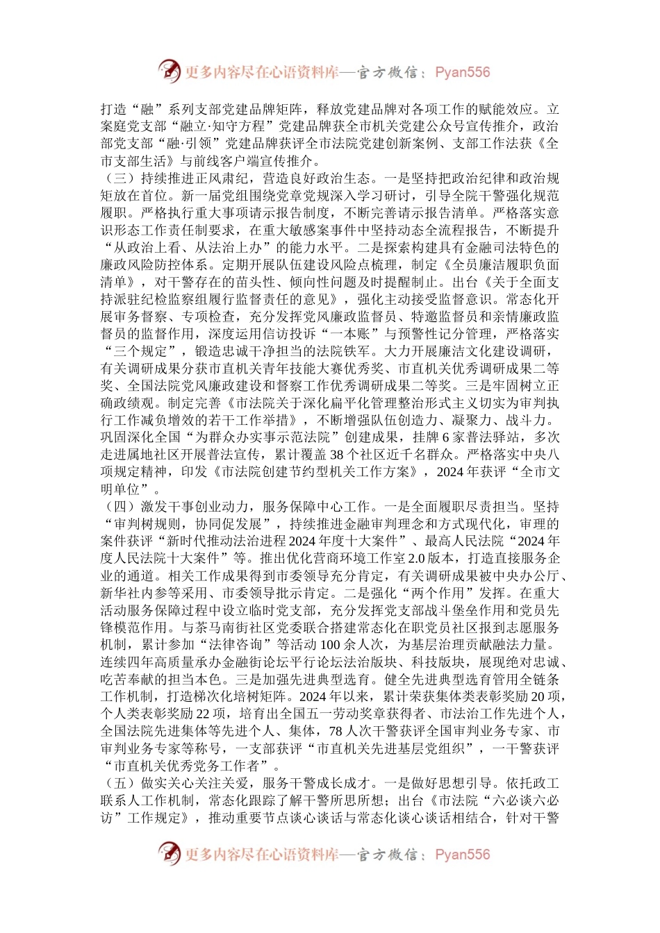 某法院党组2024年度履行全面从严治党主体责任情况报告.docx_第2页
