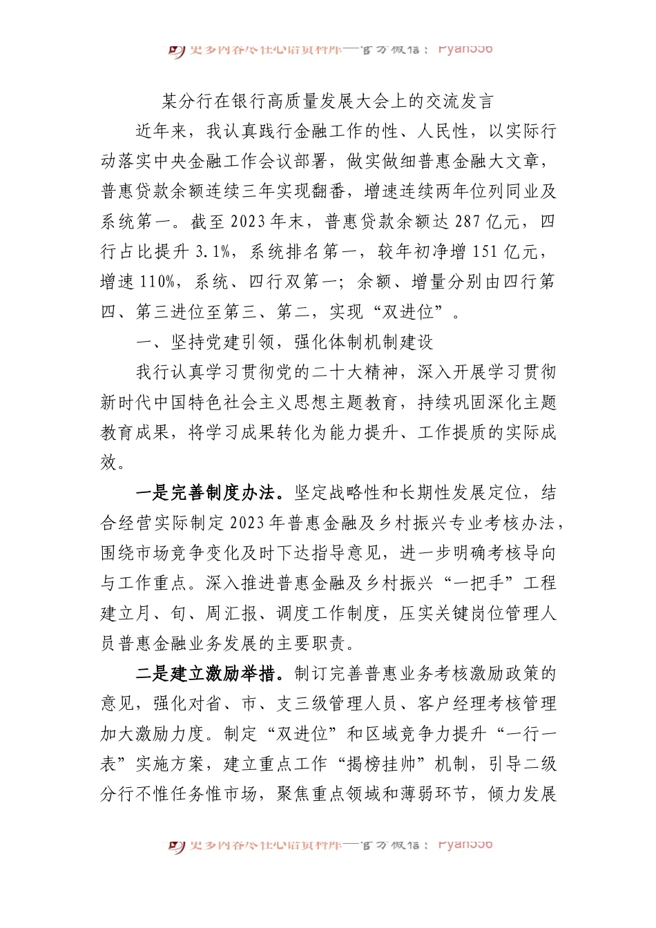 某分行在银行高质量发展大会上的交流发言.docx_第1页