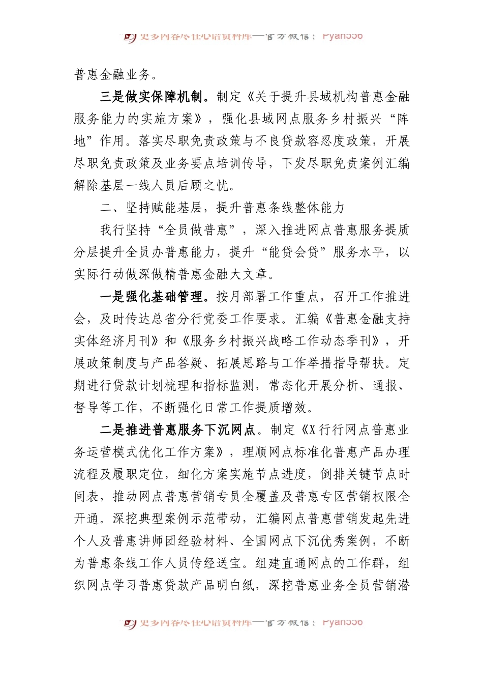 某分行在银行高质量发展大会上的交流发言.docx_第2页