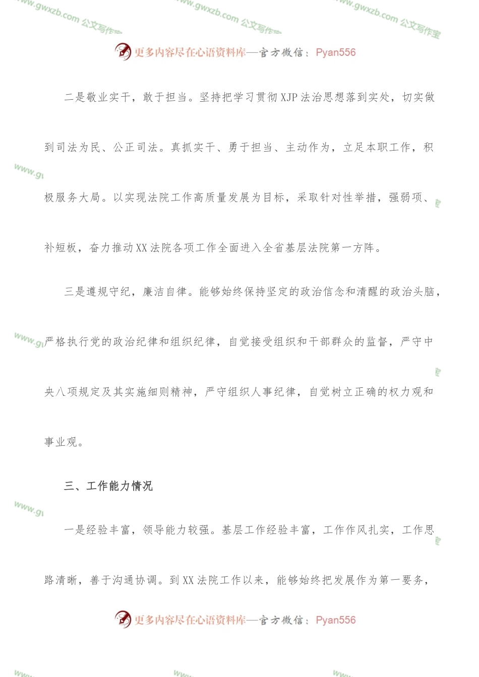 法院院长廉政自评情况.docx_第2页