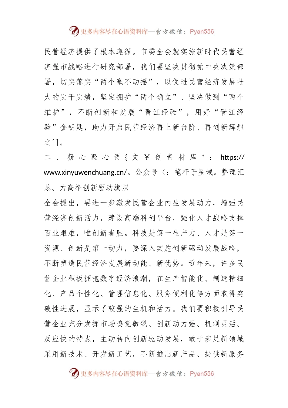 民营经济会议精神专题研讨心得体会（1）.docx_第2页
