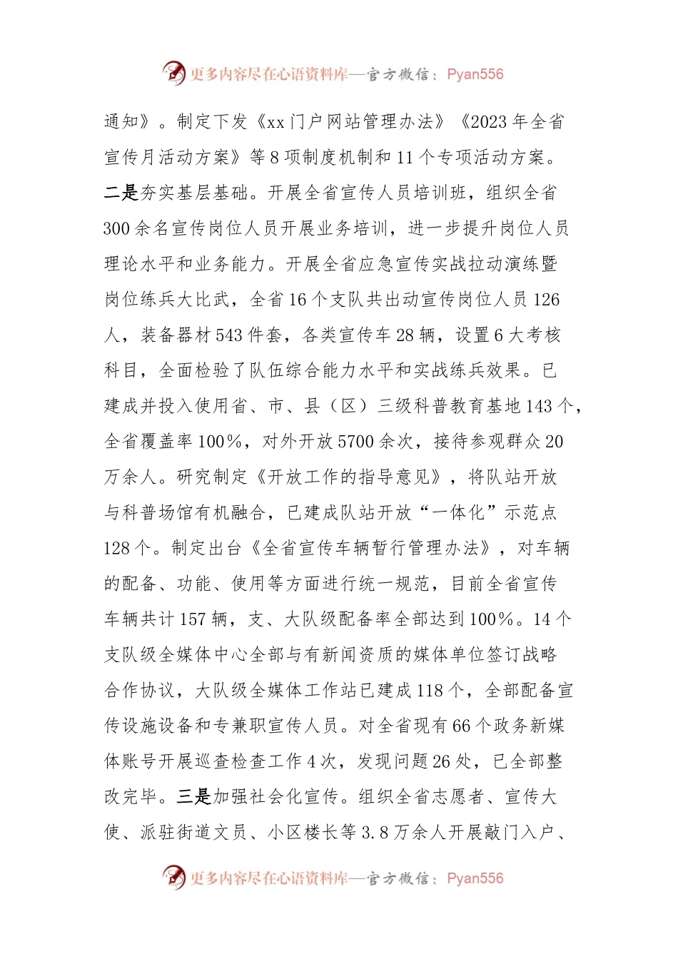 新闻宣传人员述职述廉.docx_第2页