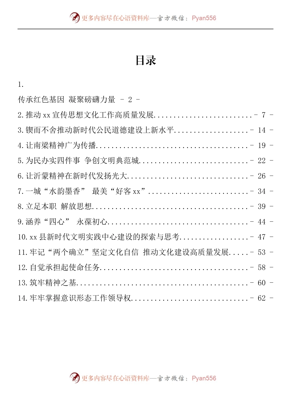 汇编978-上半年宣传部长理论文章-14篇.docx_第1页