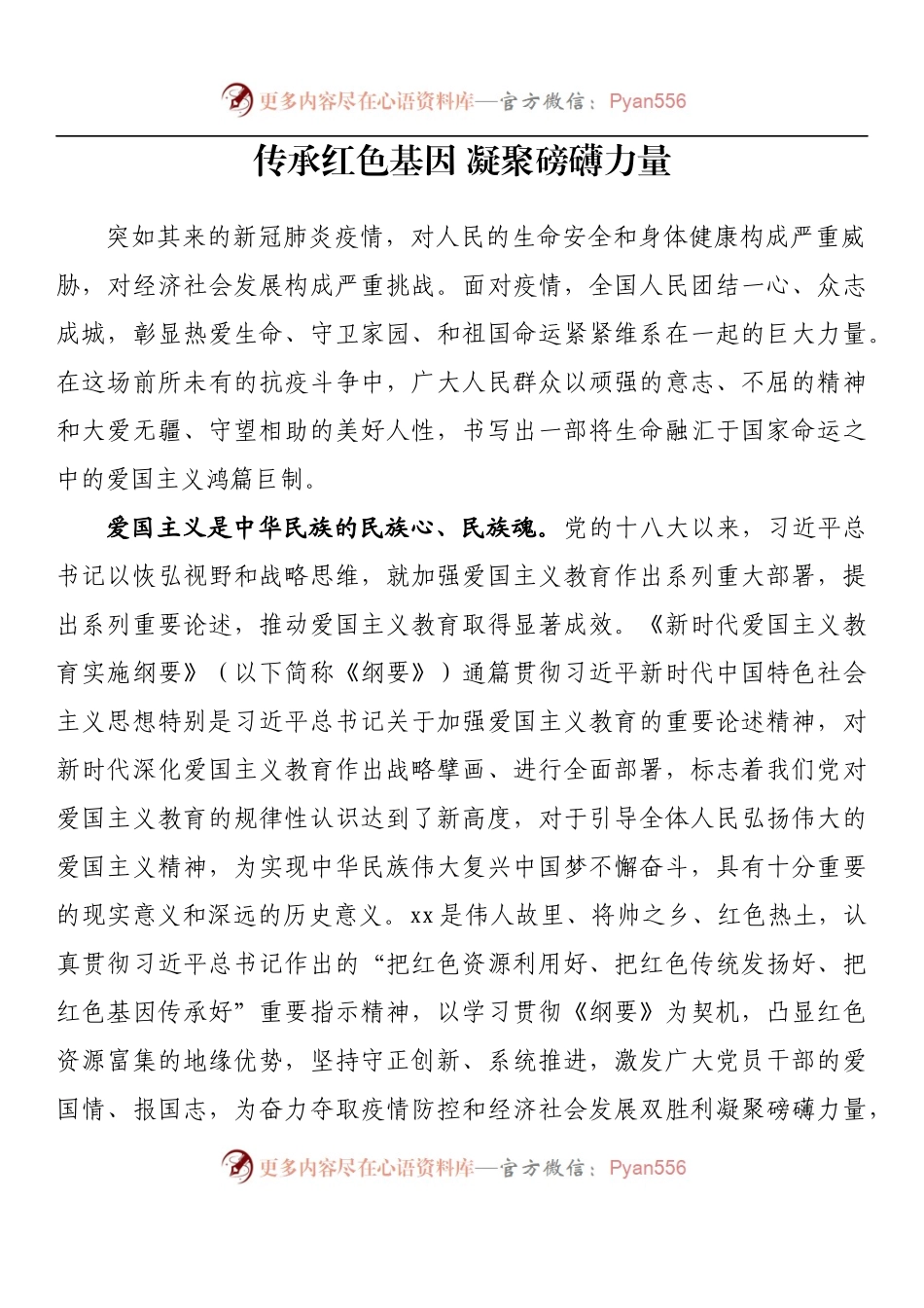 汇编978-上半年宣传部长理论文章-14篇.docx_第2页