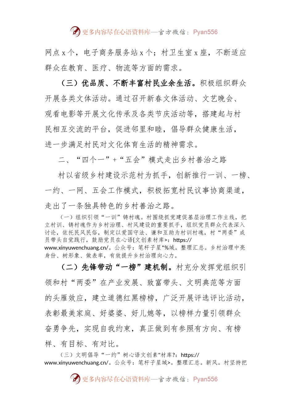 村乡村振兴工作汇报.docx_第2页