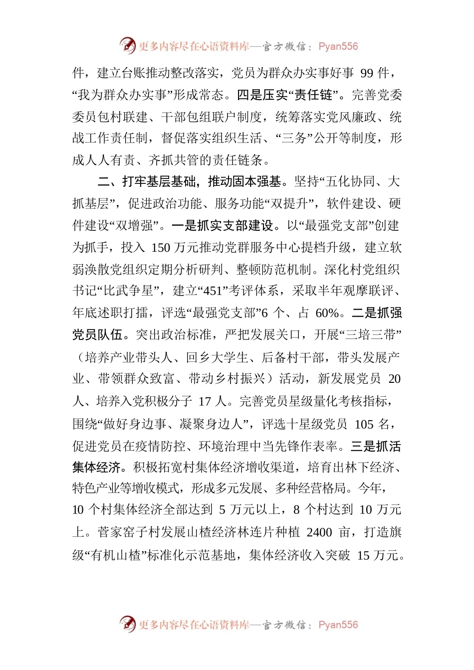 明安镇党委书记述职述德述廉报告.docx_第2页