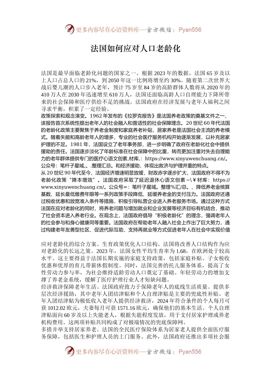 法国如何应对人口老龄化.docx_第1页